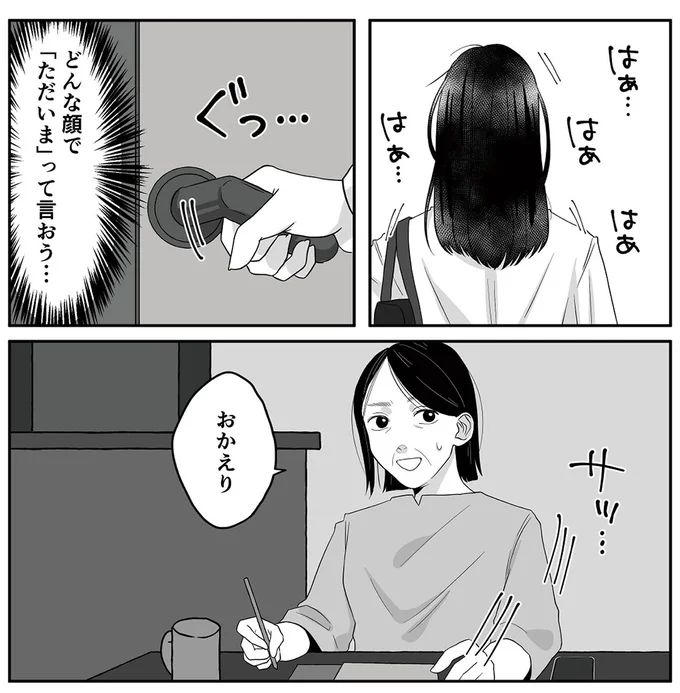 『お父さんの不倫、気づいてないとでも思ってる？』より