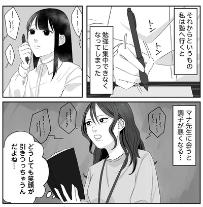 『お父さんの不倫、気づいてないとでも思ってる？』より
