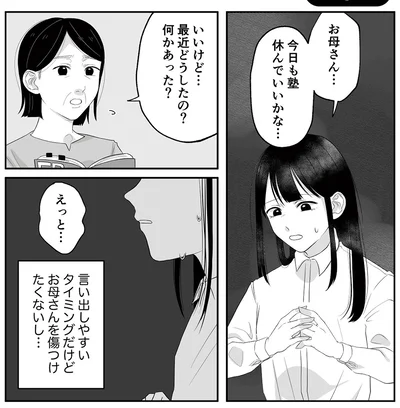 『お父さんの不倫、気づいてないとでも思ってる？』より
