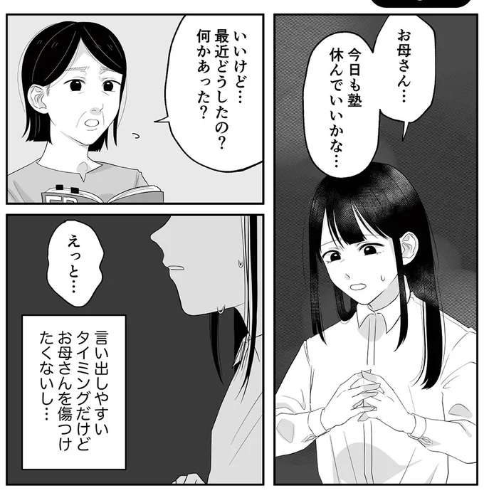 『お父さんの不倫、気づいてないとでも思ってる？』より