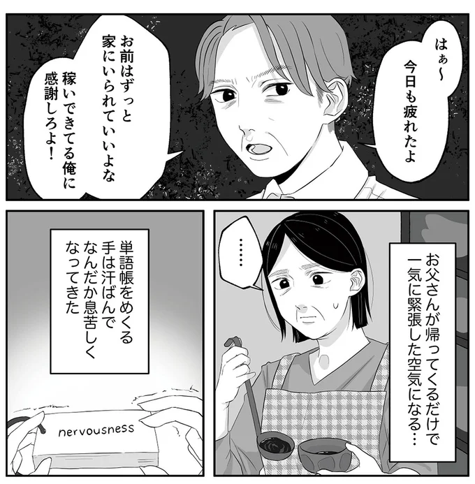 『お父さんの不倫、気づいてないとでも思ってる？』より