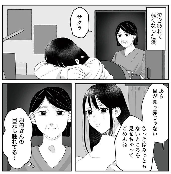 『お父さんの不倫、気づいてないとでも思ってる？』より