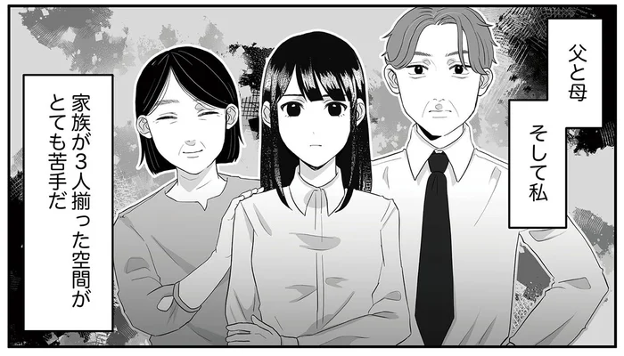 「専業主婦のくせに」露骨に母を見下す父。娘は不仲の両親にイライラが止まらない／お父さんの不倫、気づいてないとでも思ってる？（1）