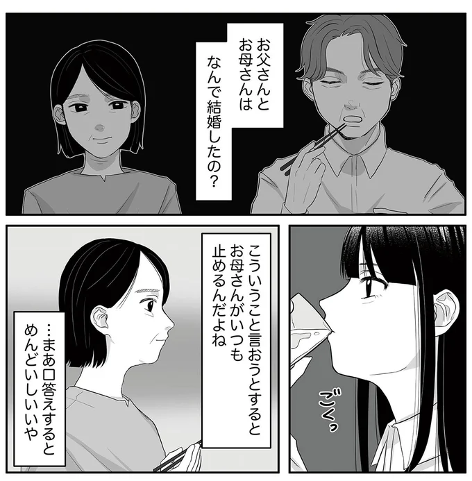 お父さんとお母さんはなんで結婚したの?