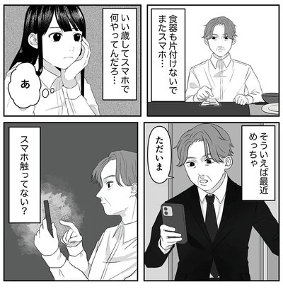 いい歳してスマホで何やってんだろ