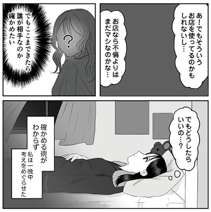 でもここまできたら相手が誰なのか確かめたい