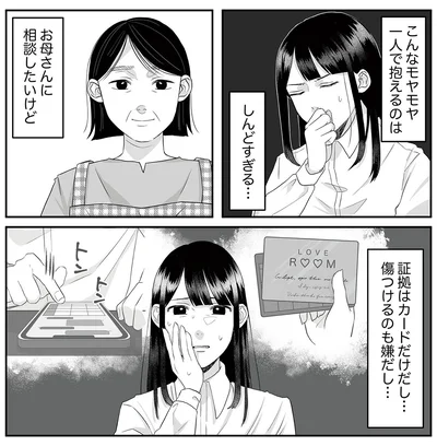 お母さんに相談したいけど傷つけるのも嫌だし...