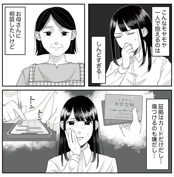 お母さんに相談したいけど傷つけるのも嫌だし...
