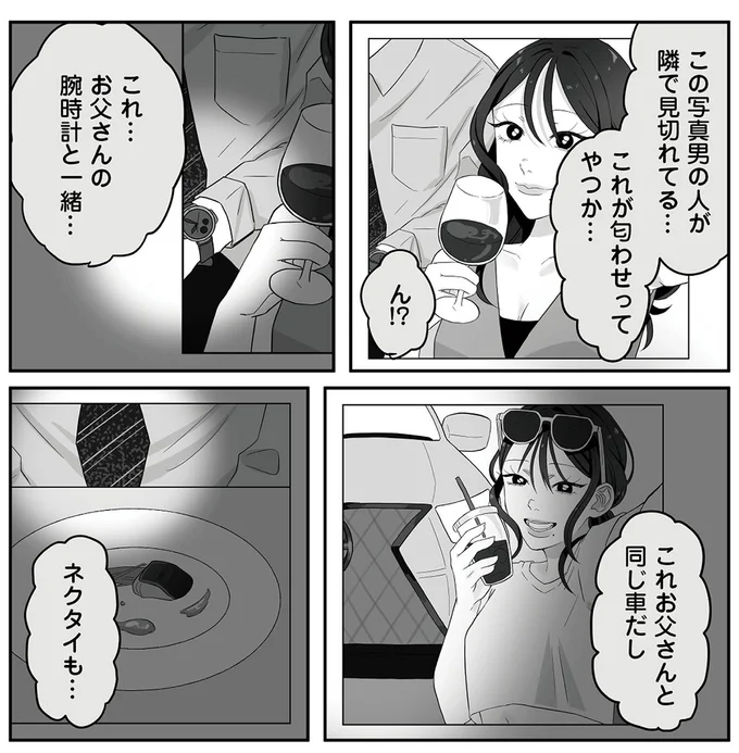 これお父さんの腕時計と一緒...