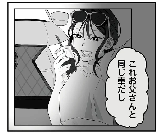 「早く私のものに」塾の女性講師の匂わせ投稿。写っているのは…お父さん!?／お父さんの不倫、気づいてないとでも思ってる？（6）