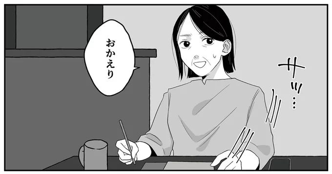 不倫疑惑の父のモラハラ。自宅で資格勉強をする母に心の変化が？