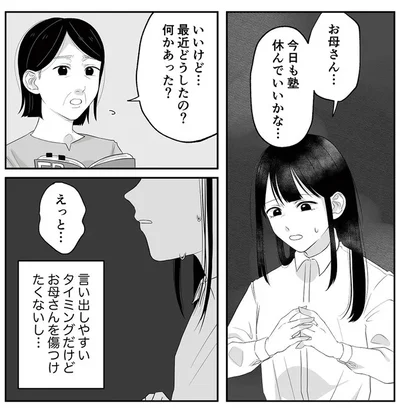 今日塾休んでもいいかな