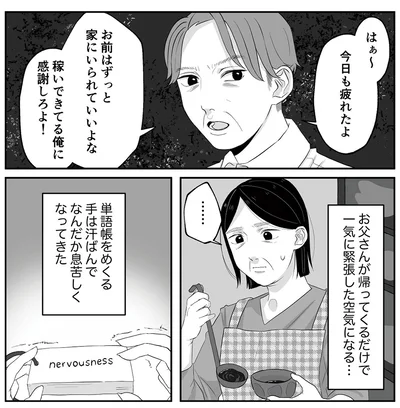 稼いできてる俺に感謝しろよ！