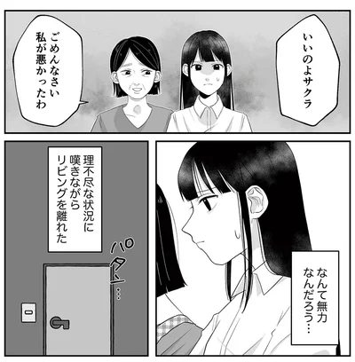 なんて無力なんだろう...