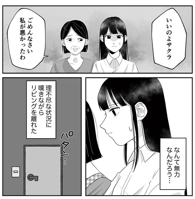 なんて無力なんだろう...