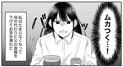 「無駄遣いしやがって」父が母に浴びせる暴言の数々。たまらず娘が言い返すと…