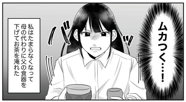 「無駄遣いしやがって」父が母に浴びせる暴言の数々。たまらず娘が言い返すと…／お父さんの不倫、気づいてないとでも思ってる？（10）