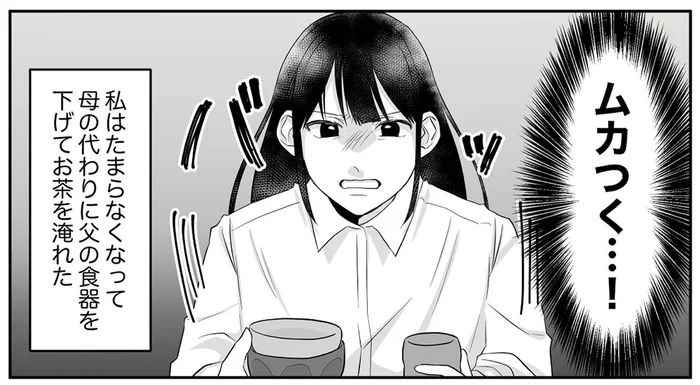 「無駄遣いしやがって」父が母に浴びせる暴言の数々。たまらず娘が言い返すと…／お父さんの不倫、気づいてないとでも思ってる？（10）