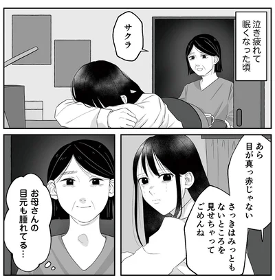 お母さんの目元も腫れてる
