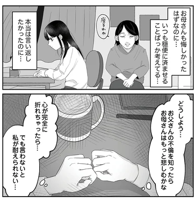 本当は言い返したかったのに...