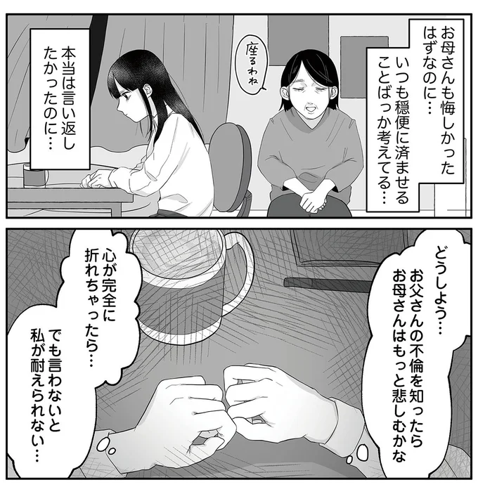 本当は言い返したかったのに...