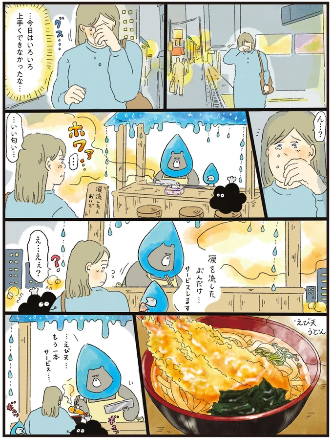 …今日はいろいろ上手くできなかったな…