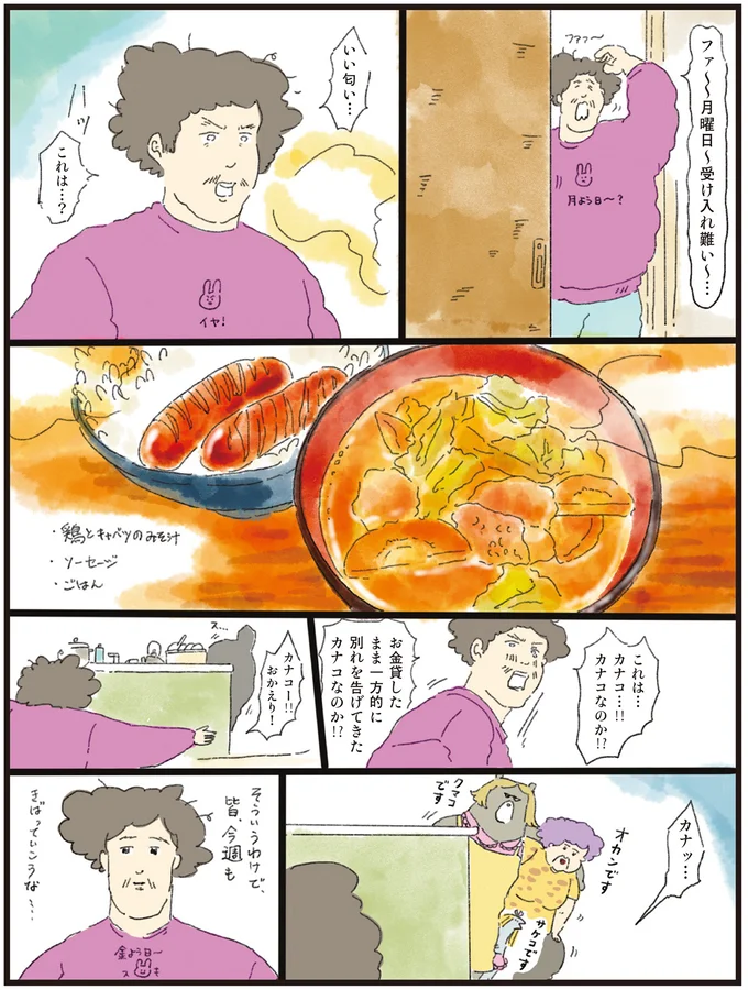 『疲れた人に夜食を届ける出前店3』より