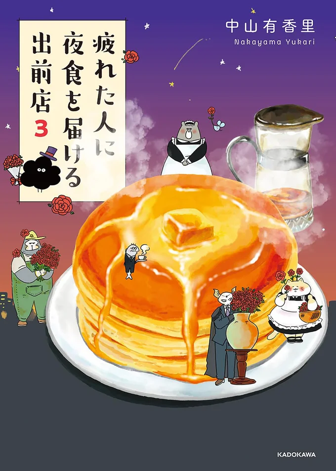 『疲れた人に夜食を届ける出前店3』