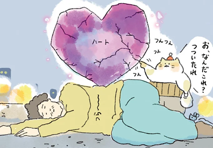 心が傷ついた日には