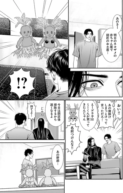 あの魔除けしまっとけって言っただろ！