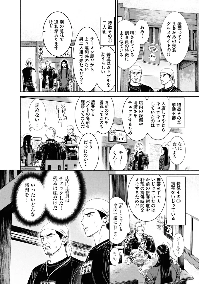 まさかあの美食グルメガイドの!?