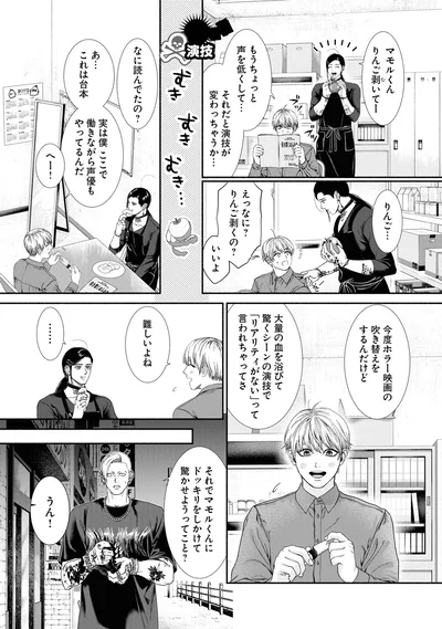 「リアリティがない」って言われちゃってさ