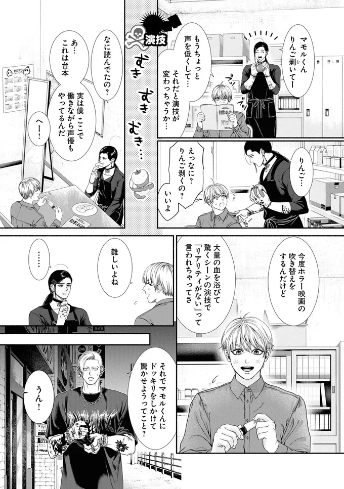 「リアリティがない」って言われちゃってさ