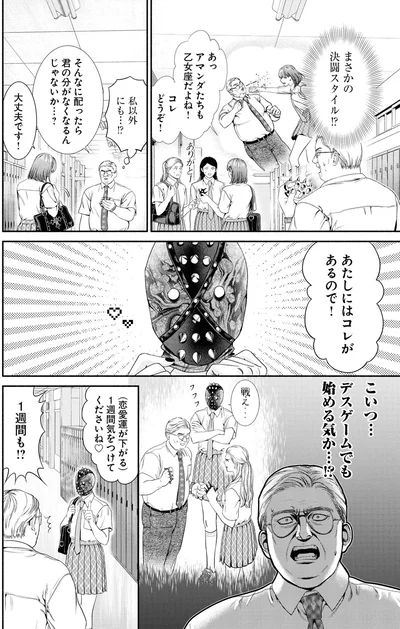 あたしにはコレがあるので！