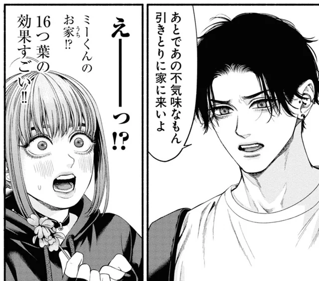 4つ葉ならぬ16つ葉のご利益かも!? 意中の人に誘われ大喜びしていたが…