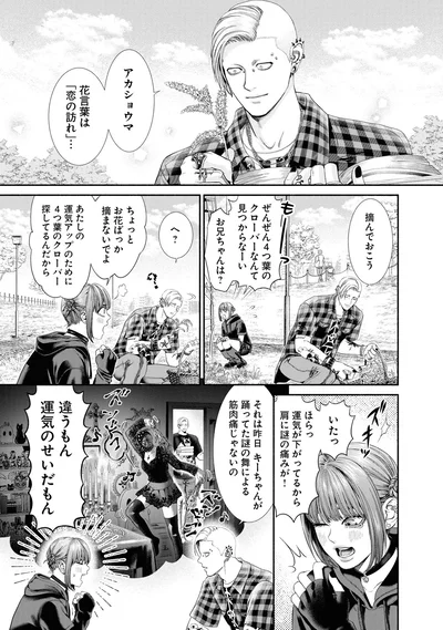 ぜんぜん４つ葉のクローバーなんて見つからなーい