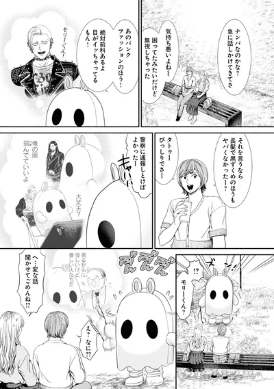 気持ち悪いよね～