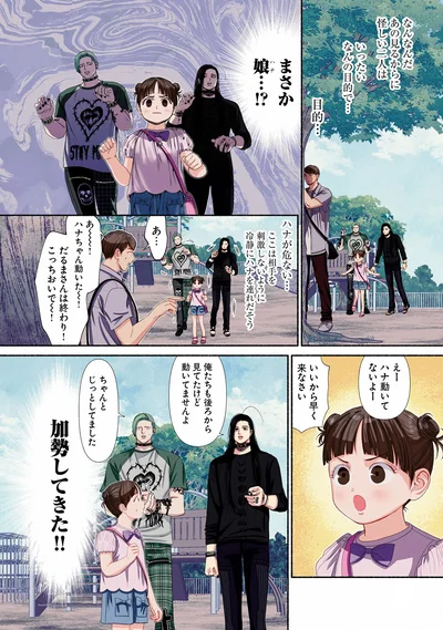 加勢してきた！！