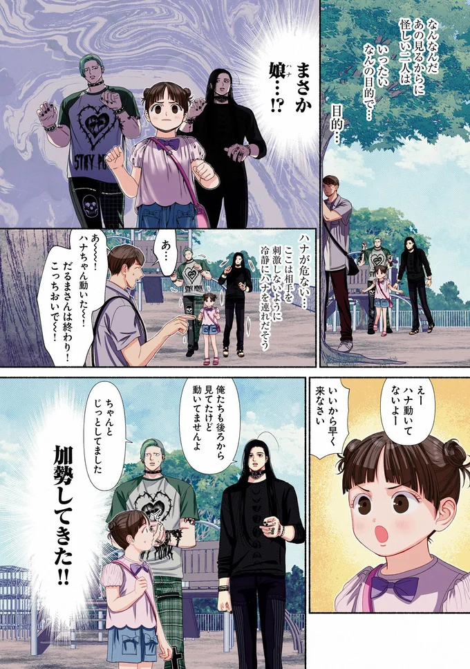 加勢してきた！！