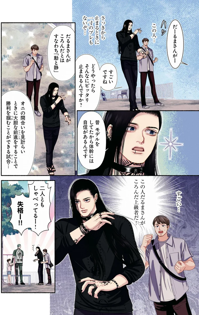 この人だるまさんがころんだ上級者だ！