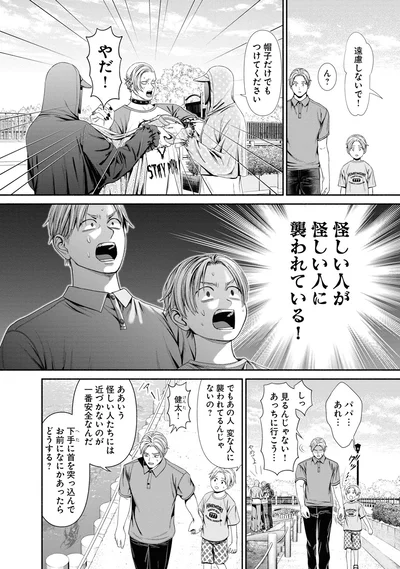 『見るからに怪しい二人3』より