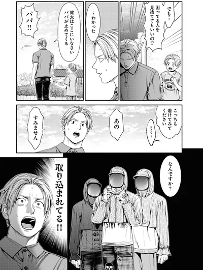 『見るからに怪しい二人3』より