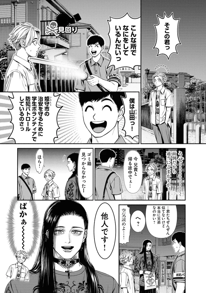 『見るからに怪しい二人3』より