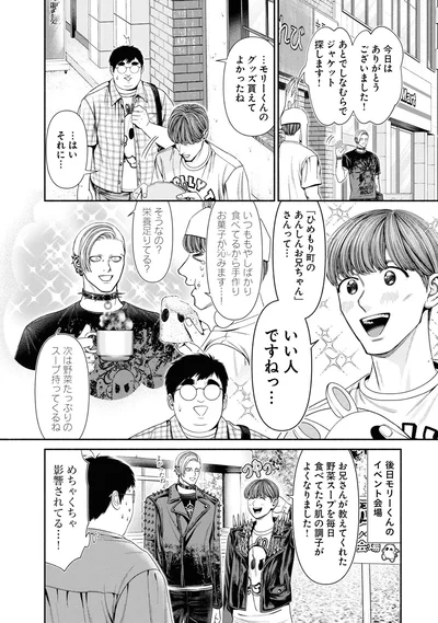 『見るからに怪しい二人3』より