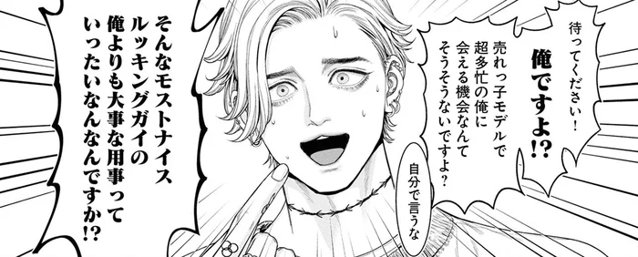 せっかく再会したのに！人気モデルの俺に会うよりも大事な用事って…？