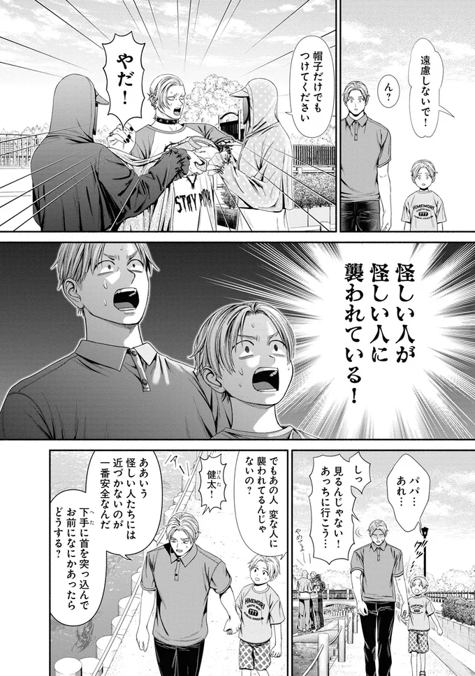 怪しい人が怪しい人に襲われている！