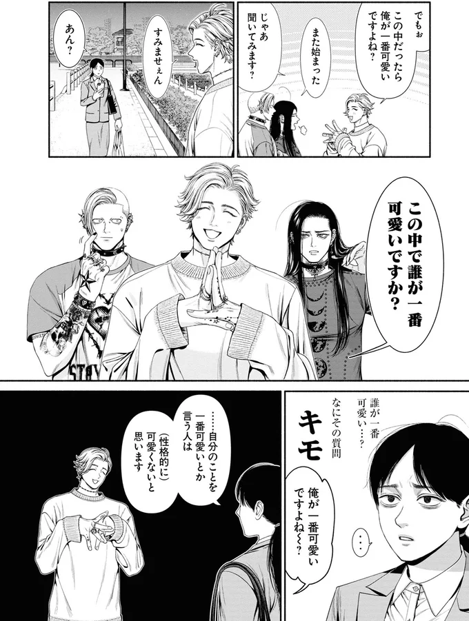 なにその質問　キモ