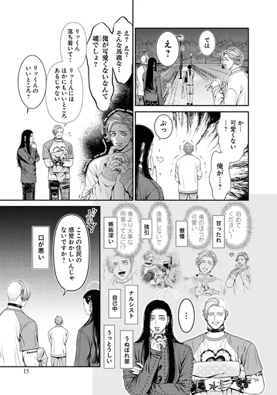 俺が可愛くないなんて嘘でしょ？