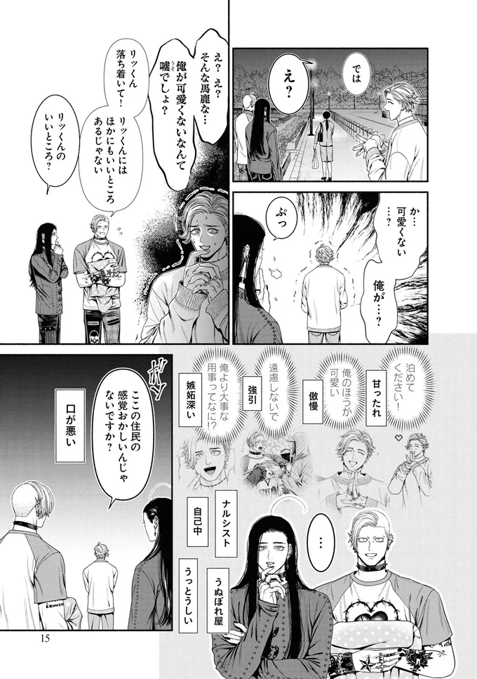 俺が可愛くないなんて嘘でしょ？