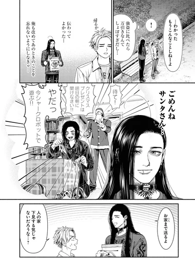 ごめんねサンタさん…